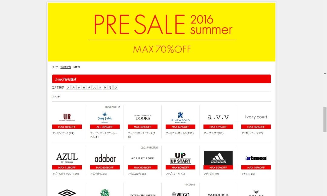 最大70%OFF！magaseek 2016 SUMMER PRE SALEが開催！ (マガシーク セール)