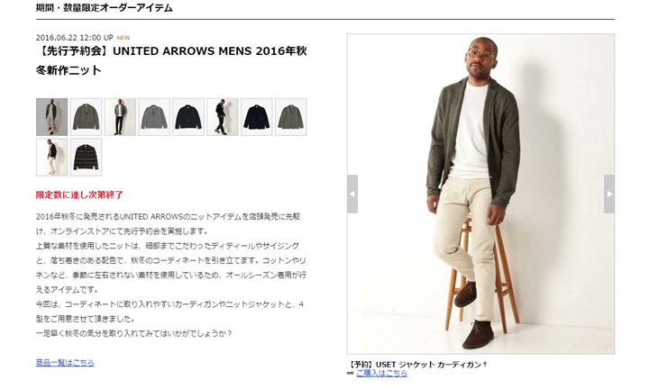 UNITED ARROWS MENS 2016年 秋冬 新作ニットの先行予約会がスタート！ (ユナイテッドアローズ)