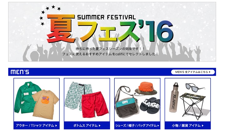 X-large/X-girlのcalif提案！夏フェス 2016を楽しみ為のアイテムをピックアップ！ (エクストララージ エックスガール カリフ)