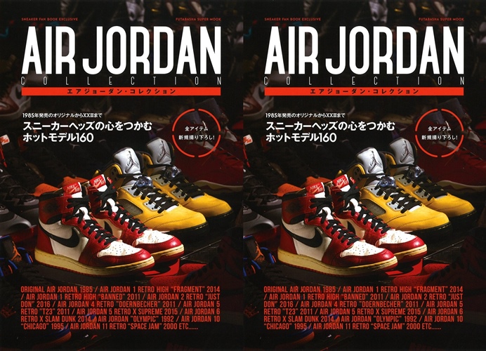 NIKEの「AIR JORDAN」と「AIR MAX」だけを扱ったファン必携の永久保存版「エア ジョーダン・コレクション」が7/28発売！ (ナイキ) [9784575456233]