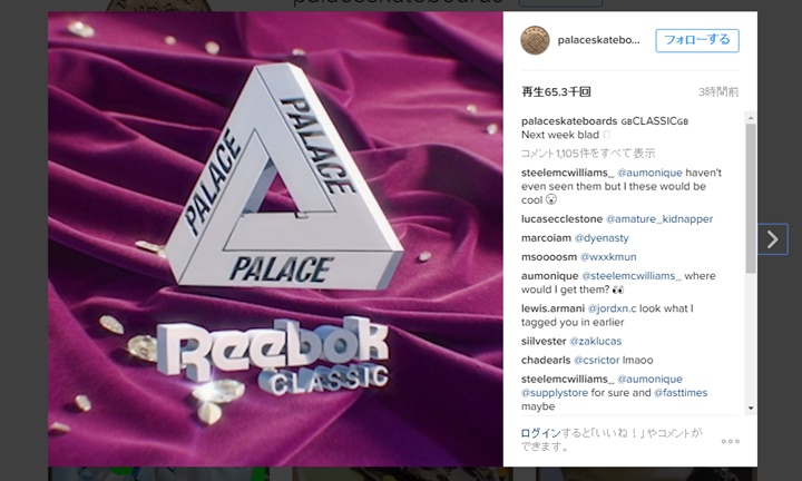 【速報】Palace Skateboards x REEBOKがコラボ！2016 F/W シーズンに登場か？？ (パレス リーボック)