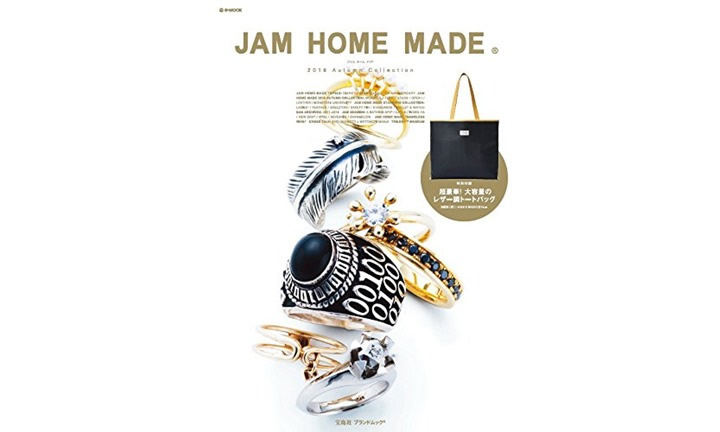 7/14発売！JAM HOME MADE 2016 Autumn Collection、付録はレザー調の大容量のトートバッグ！ (ジャムホームメイド)