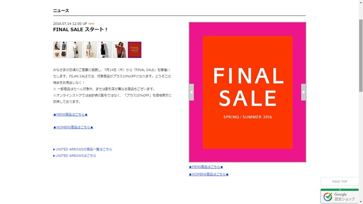 UNITED ARROWS LTD. ONLINE STOREでファイナルセールが7/14からスタート！ (ユナイテッドアローズ オンライン SALE)