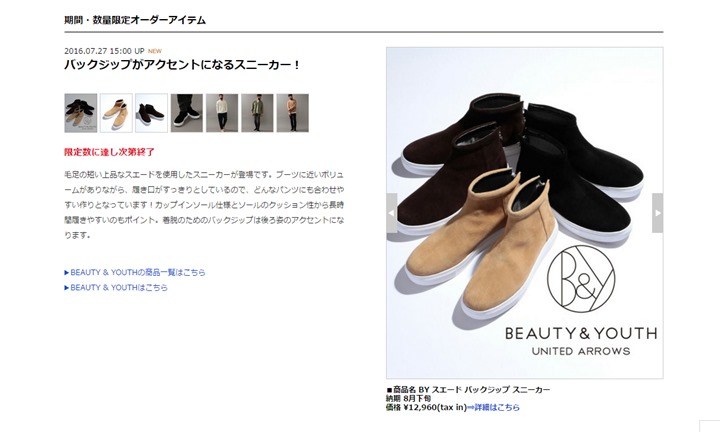 BEAUTY&YOUTH スエード バックジップ スニーカーが8月下旬発売！ (ビューティアンドユース SUEDE BACK ZIP SNEAKERS)