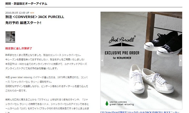 green label relaxing × 復刻版 CONVERSE JACK PURCELL RALLYが10月下旬発売！ (グリーンレーベル リラクシング コンバース ジャック パーセル ラリー)