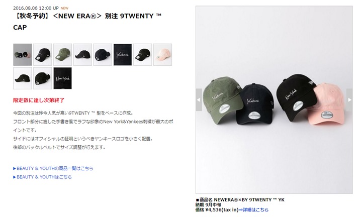 BEAUTY&YOUTH × New Era別注 9TWENTY CAPが9月中旬発売！ (ビューティアンドユース ニューエラ)