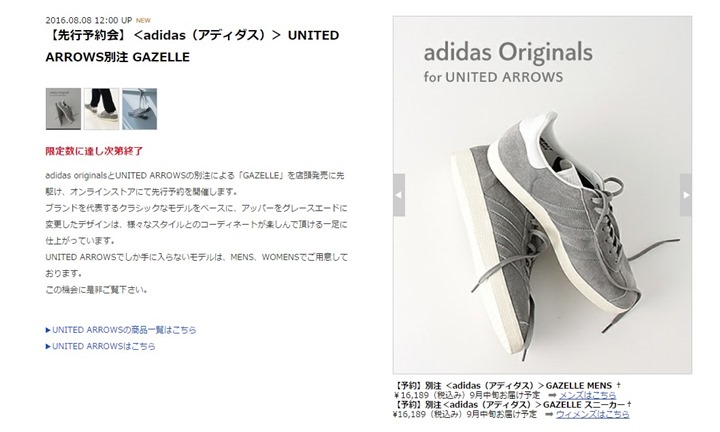 UNITED ARROWS別注！adidas originals GAZELLEが9月中旬発売！ (ユナイテッド アローズ アディダス オリジナルス ガゼル)