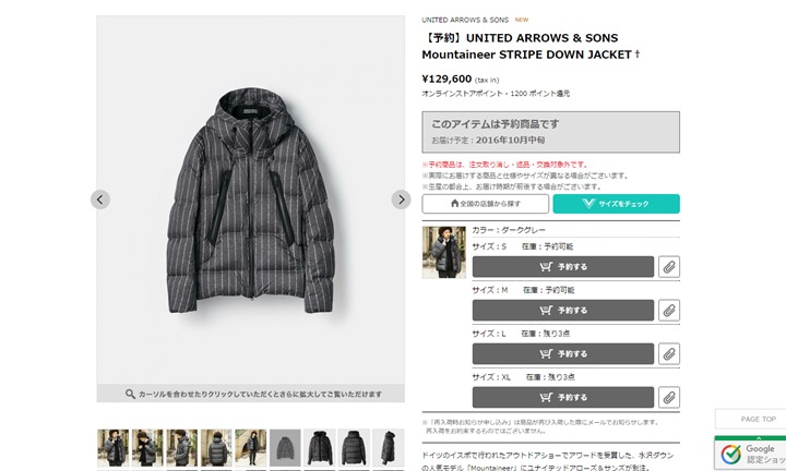 UNITED ARROWS & SONS 別注！水沢ダウンの人気モデル「Mountaineer STRIPE DOWN JACKET†」が10月中旬発売！ (ユナイテッドアローズ アンド サンズ マウンテニアリング ストライプ ダウン ジャケット)