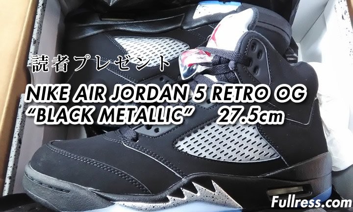 【プレゼント1名】ナイキ エア ジョーダン 5 レトロ OG “ブラックメタリック” (NIKE AIR JORDAN 5 RETRO OG “BLACK METALLIC”) [845035-003] 27.5cm