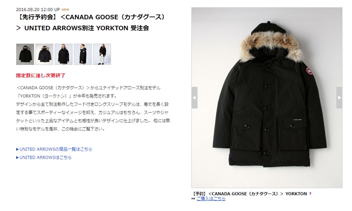 UNITED ARROWS別注！CANADA GOOSE「YORKTON」が先行受注！9月中旬発売！(ユナイテッドアローズ カナダグース ヨークトン)