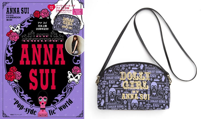 ANNA SUIのアニバーサリームック第5弾！ANNA SUI 20TH ANNIVERSARY! "Pop-sydelic"worldが8/25から発売！ (アナ スイ)