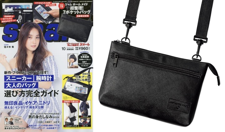 8/24発売！smart 2016/10月号にJAM HOME MADEの7ポケットバッグが付属！ (スマート ジャムホームメイド)