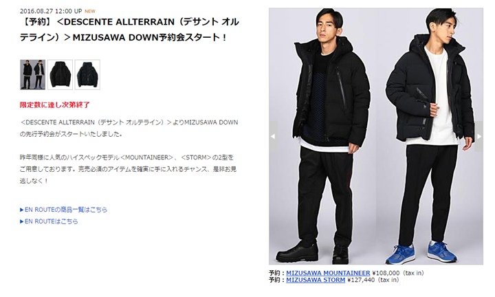 DESCENTE ALLTERRAIN MIZUSAWA DOWNからハイスペックモデル「MOUNTAINEER」「STORM」の予約がスタート！ (デサント オルテライン 水沢ダウンジャケット)