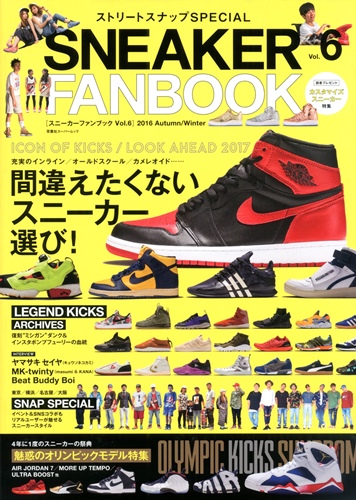 一般ユーザーに「ちょうど良い」スニーカー情報をお届けする「SNEAKER FAN BOOK 6」が9/29発売！