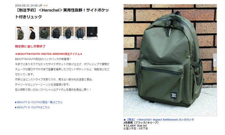 BEAUTY&YOUTH × Herschel Aspect Settlement バックパックが9月下旬発売！ (ビューティアンドユース ハーシェル サプリー)