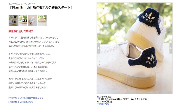 ヒールパッチ部分にパイル地を使用したadidas Originals WMNS STAN SMITHが先行予約！ (アディダス オリジナルス ウィメンズ スタンスミス)