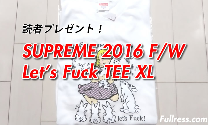 【プレゼント1名】シュプリーム レッツ ファック (SUPREME Let's Fuck TEE XLサイズ)