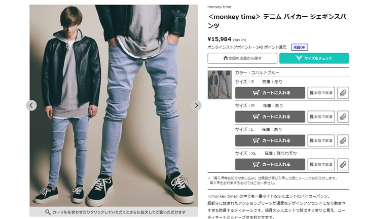 monkey time デニム バイカー ジェギンスパンツが発売！ (モンキータイム Denim biker JeGins pants)