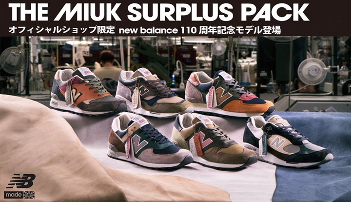 【オフィシャル限定】New Balance 生誕110周年を記念した「THE MIUK SURPLUS PACK」が9/24発売！ (ニューバランス)