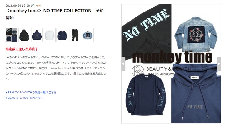 monkey time × TONY SU "NO TIME COLLECTION"が10月中旬発売！ (モンキータイム トニー スー "ノータイム コレクション")