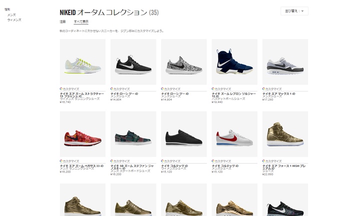 NIKE iD AUTUMN COLLECTION (ナイキ アイディ オータム コレクション)が展開！