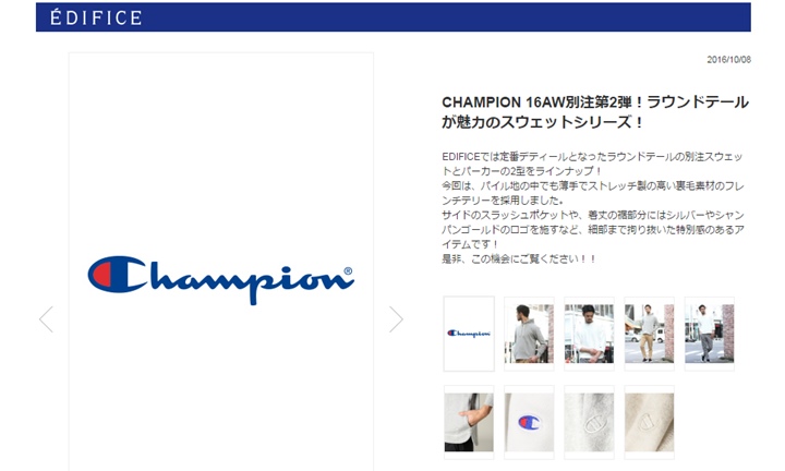 EDIFICE × Champion 16 A/W 別注！ラウンドテールが魅力のスウェットシリーズが11月下旬発売！ (エディフィス チャンピオン)