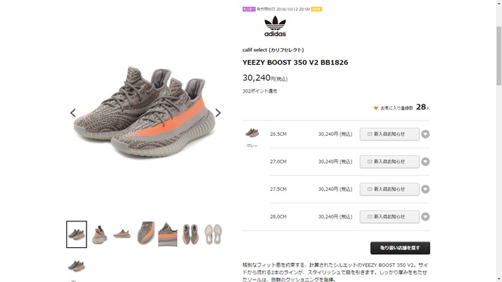 califにてアディダス オリジナルス イージー 350 ブースト V2 “ベルーガ/ソーラーレッド” (adidas Originals YEEZY 350 BOOST SPLY V2 “Beluga/Solar Red”) [BB1826]が10/12 20:00から発売！