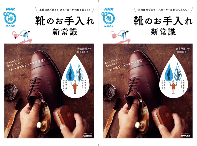 10/31発売！「靴のお手入れ新常識―革靴は水で洗う! スニーカーが何倍も長もち!」
