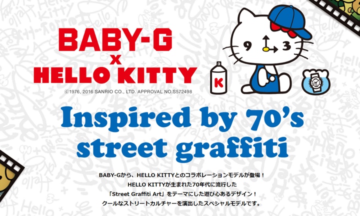 BABY-G × HELLO KITTYとのコラボモデルが2016年末に発売決定！70sに流行した「Street Graffiti Art」がテーマ！ (ベイビージー ハローキティ)