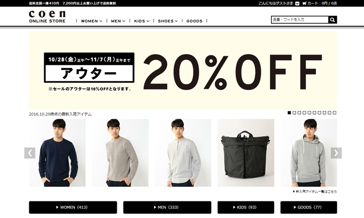 coenで11/6までの期間限定でアウター 20% OFF セールが開催スタート！ (コーエン)