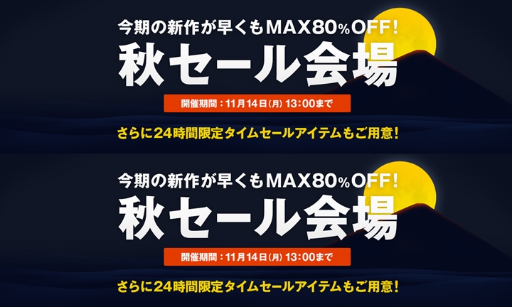 【MAX 80%OFF】11/14までZOZOTOWN 秋セールが開催！ (ゾゾタウン)