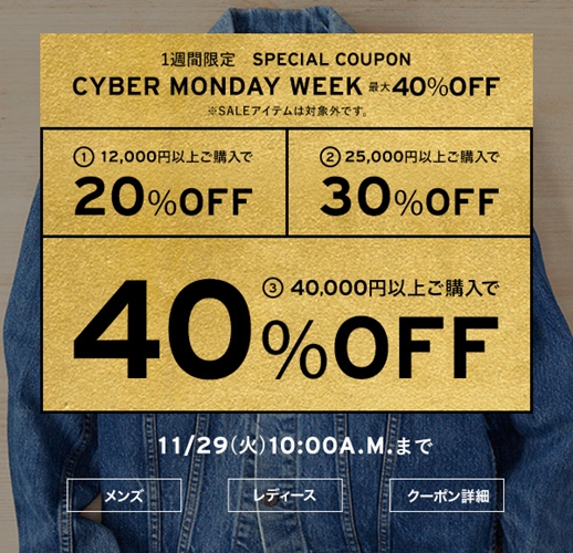 【最大40%オフ】一週間限定！リーバイス 「サイバーマンデー ウィーク」が11/29まで開催！ (Levi’s)