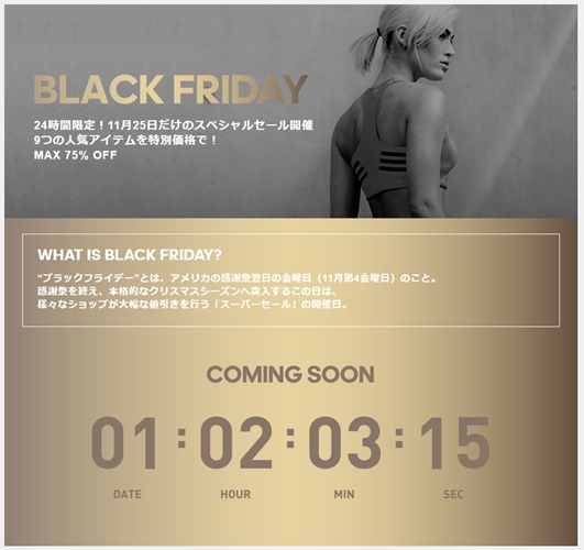 アディダス オンライン ブラックフライデー 2016が11/25 00:00～24時間限定で開催！ (adidas ONLINE BLACK FRIDAY)