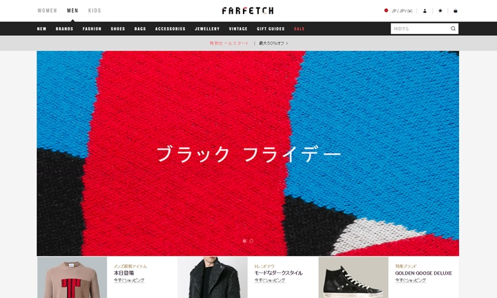 【最大50%オフ】Farfetch.com 2016 BLACK FRIDAYが開催！ (ファーフェッチ 2016年 ブラックフライデー)