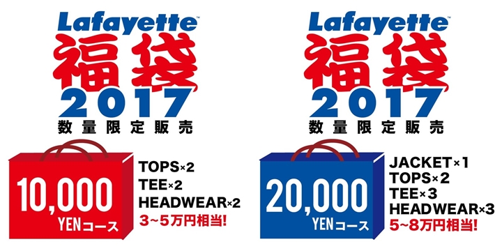 Lafayette 2017 NEW YEAR HAPPY BAG (福袋)の予約スタート！ (ラファイエット)