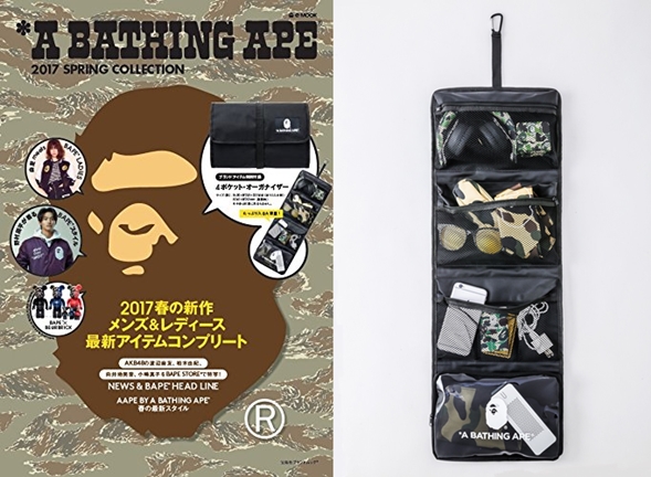 オーガナイザー(収納キットケース)が付属するA BATHING APE 2017 SPRING COLLECTIONが12/26発売！ (エイプ 2017年 春号)