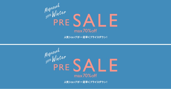 【MAX 70%OFF+タイムセール】magaseek 2016 WINTER PRE SALEが開催中！ (マガシーク)