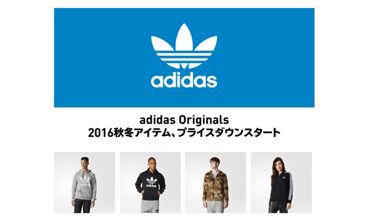 アディダスオンラインショップにて2016 秋冬アイテムがプライスダウンセール！ (adidas online sale 2016 fall winter)