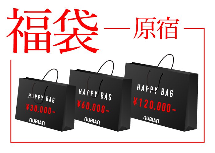 OFF-WHITE、YEEZY SEASON、MARCELO BURLON、RICK OWENSの幅広いブランドが詰まったNUBIAN HAPPY BAGが2017/1/1から発売！ (オフホワイト イージーシーズン マルセロ・バーロン リック・オウエンス)