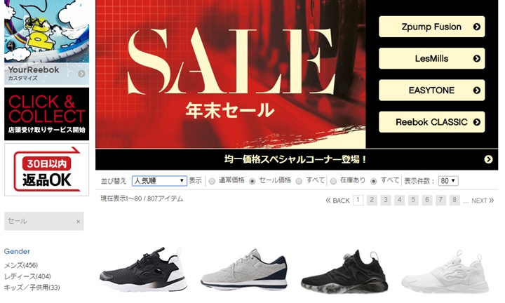 Reebok ONLINE SHOPにて年末セールが開催中！最大50%OFF以上も！ (リーボック)