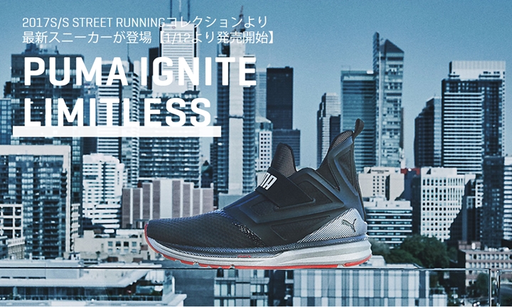 PUMA ニューモデル！LIMITLESS HI TECH/LIMITLESS EXTREMEが1/12から発売！ (プーマ リミットレス ハイ テック/エクストリーム)