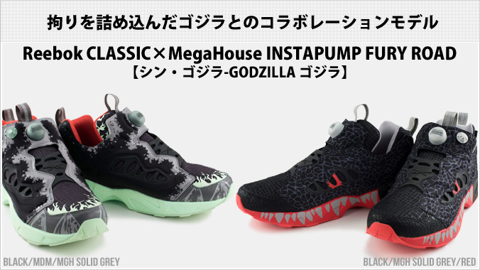 1/10-1/21発売！シン・ゴジラVer/ゴジラVer REEBOK × MegaHouse INSTAPUMP FURY ROAD (リーボック メガハウス インスタポンプ フューリー ロード) [BD5328][BS7026]