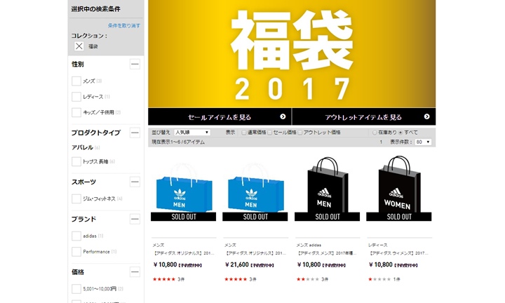 アディダス オリジナルスの2017年 福袋の中身！ネタバレ注意！ (adidas Originals)