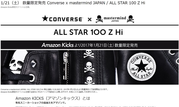 Amazon Kicks限定！マスターマインド ジャパン × コンバース オールスター Z ハイ (mastermind Japan x CONVERSE ALL STAR 100 Z Hi)が1/21発売！
