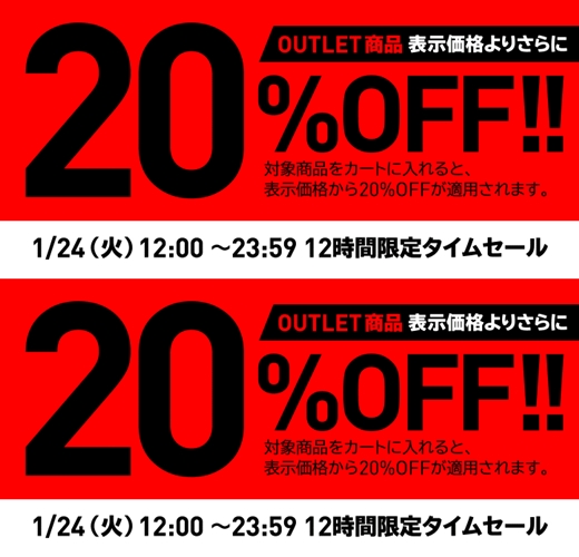 【1/24 23:59まで】アディダスオンラインにてアウトレット商品が更に20％OFFタイムセール開催！ (adidas)