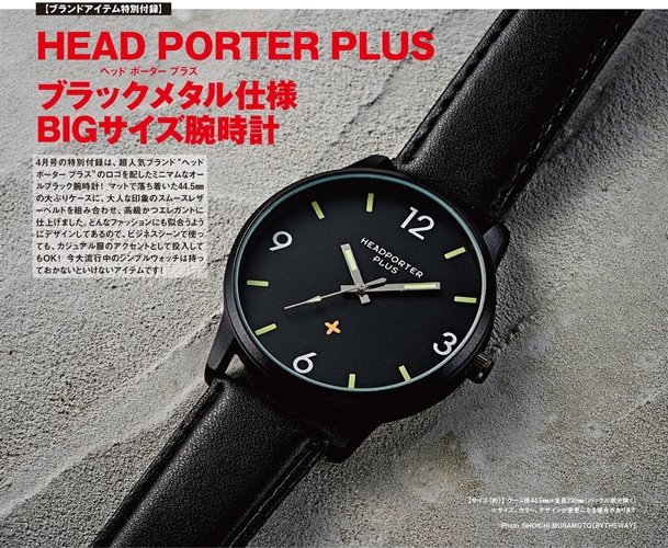 HEAD PORTER PLUSのオールブラック腕時計が付録！smart 2017年4月号が2/24発売！ (スマート ヘッド ポーター プラス)