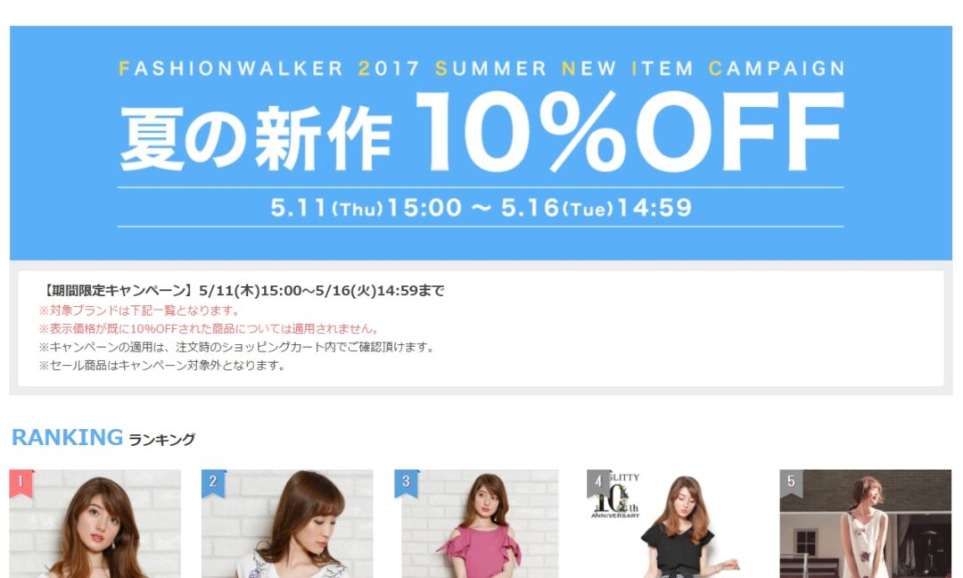 fashionwalker_sale