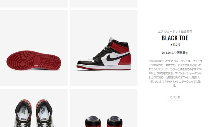 【2/1 9:00～再抽選販売】ナイキ エア ジョーダン 1 ハイ OG “ブラック トゥ/つま黒” (NIKE AIR JORDAN 1 RETRO HIGH OG “Black Toe”) [555088-125]