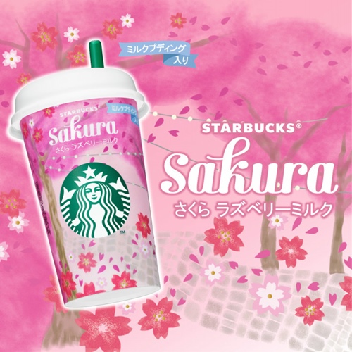 スタバ (STARBUCKS) コンビニチルドから「さくら ラズベリーミルク」がコンビニに新登場！