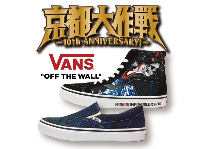 予約2/14 23:59まで】京都大作戦 × VANS Sk8-Hi/SLIP-ONが6月中旬発売 ...